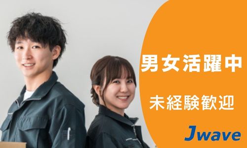 株式会社ジェイウェイブ 久留米支店の派遣社員 経営・事業企画・人事・事務の求人情報イメージ10