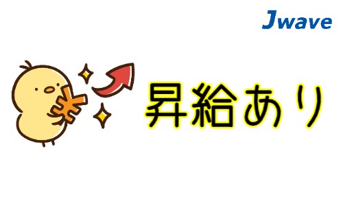 株式会社ジェイウェイブ 川越支店の派遣社員 倉庫・物流・生産管理の求人情報イメージ4