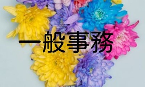株式会社ジェイウェイブ つくば支店の派遣社員 経営・事業企画・人事・事務の求人情報イメージ4
