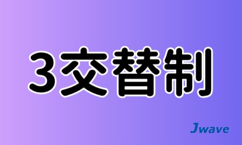 株式会社ジェイウェイブ 大和支店の派遣社員 エンジニアリング・設計開発 製造・工場 その他の求人情報イメージ2