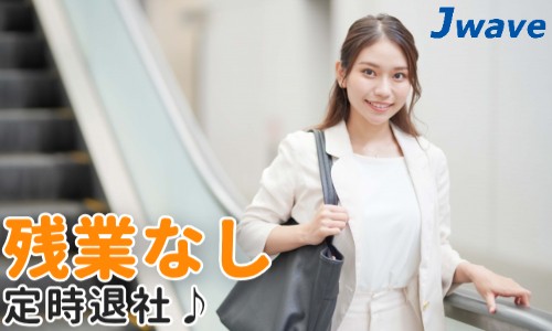 株式会社ジェイウェイブ 宇都宮支店の派遣社員 経営・事業企画・人事・事務の求人情報イメージ14