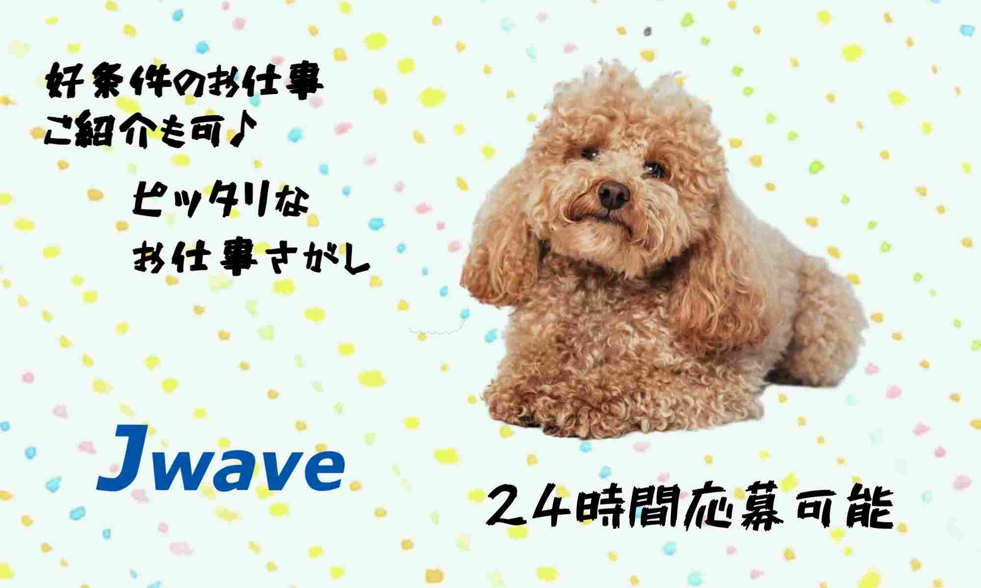 株式会社ジェイウェイブ 成田支店の派遣社員 倉庫・物流・生産管理の求人情報イメージ6