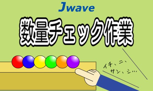 株式会社ジェイウェイブ 鹿児島支店の派遣社員 倉庫・物流・生産管理 製造・工場の求人情報イメージ7