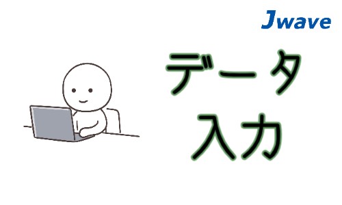 株式会社ジェイウェイブ 久留米支店の派遣社員 経営・事業企画・人事・事務の求人情報イメージ6