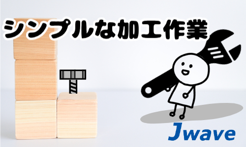 株式会社ジェイウェイブ 八幡支店の派遣社員 倉庫・物流・生産管理 製造・工場の求人情報イメージ4