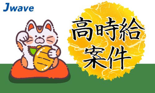 株式会社ジェイウェイブ 富士支店の派遣社員 倉庫・物流・生産管理 製造・工場の求人情報イメージ8