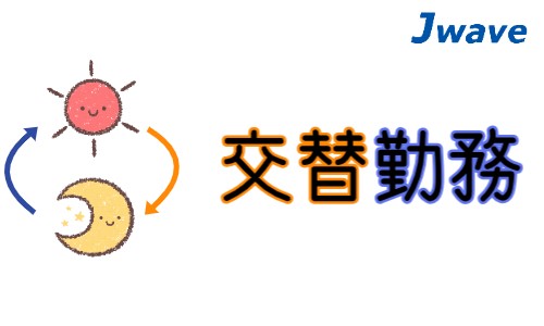 株式会社ジェイウェイブ 川越支店の派遣社員 製造・工場の求人情報イメージ5