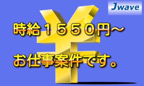 株式会社ジェイウェイブ 川越支店の派遣社員 倉庫・物流・生産管理 製造・工場の求人情報イメージ7