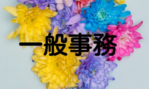 株式会社ジェイウェイブ 宗像支店の派遣社員 経営・事業企画・人事・事務の求人情報イメージ1