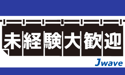 株式会社ジェイウェイブ 水戸支店の派遣社員 倉庫・物流・生産管理 製造・工場求人イメージ