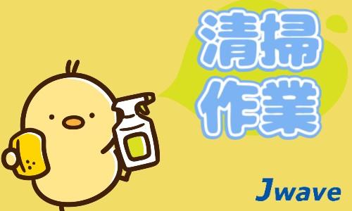 株式会社ジェイウェイブ 行橋支店の派遣社員 倉庫・物流・生産管理 清掃・美化 ビューティー・生活サービスの求人情報イメージ10