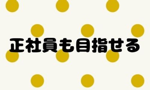 株式会社ジェイウェイブ 柏支店の派遣社員 経営・事業企画・人事・事務の求人情報イメージ5