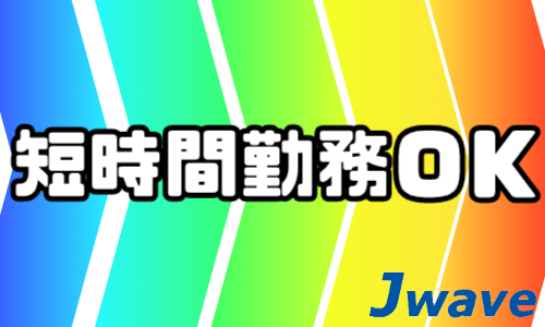 株式会社ジェイウェイブ 山口支店の派遣社員 介護・福祉の求人情報イメージ1