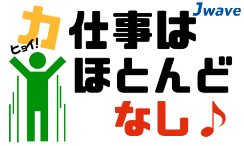 株式会社ジェイウェイブ 熊本支店の派遣社員 倉庫・物流・生産管理 製造・工場の求人情報イメージ1