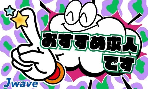 株式会社ジェイウェイブ 市原支店の正社員 倉庫・物流・生産管理 製造・工場の求人情報イメージ3