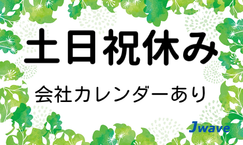 株式会社ジェイウェイブ 行橋支店の派遣社員 倉庫・物流・生産管理 製造・工場の求人情報イメージ7