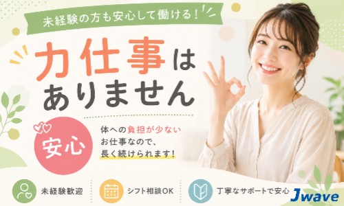 株式会社ジェイウェイブ 富士支店の派遣社員 倉庫・物流・生産管理 製造・工場 その他の求人情報イメージ6