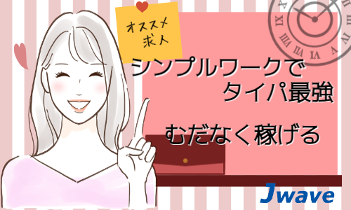 株式会社ジェイウェイブ 倉敷支店の派遣社員 倉庫・物流・生産管理の求人情報イメージ6