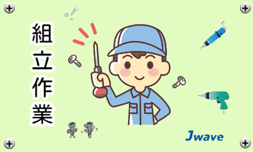 株式会社ジェイウェイブ 八代支店の派遣社員 倉庫・物流・生産管理 製造・工場の求人情報イメージ6