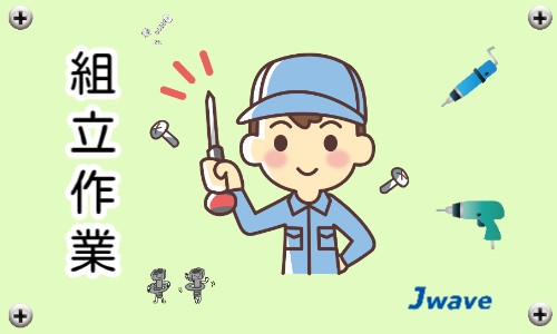 株式会社ジェイウェイブ 八代支店の派遣社員 倉庫・物流・生産管理 製造・工場の求人情報イメージ6