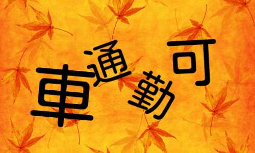 株式会社ジェイウェイブ 市原支店の派遣社員 倉庫・物流・生産管理求人イメージ