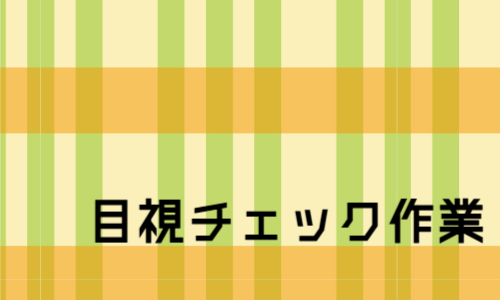 株式会社ジェイウェイブ 富士支店の派遣社員 倉庫・物流・生産管理 研究の求人情報イメージ1