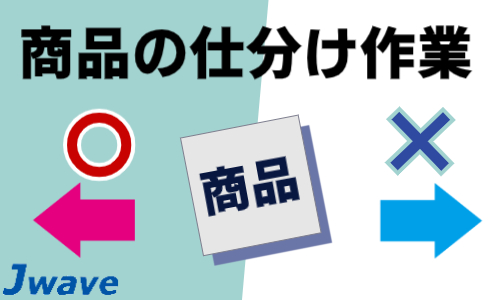 株式会社ジェイウェイブ 八代支店の派遣社員 倉庫・物流・生産管理 製造・工場の求人情報イメージ1