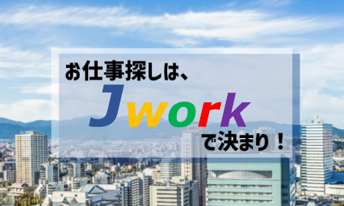 株式会社ジェイウェイブ 福岡支店の派遣社員 経営・事業企画・人事・事務の求人情報イメージ2