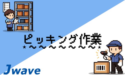 株式会社ジェイウェイブ 久留米支店の派遣社員 倉庫・物流・生産管理 製造・工場 その他の求人情報イメージ1