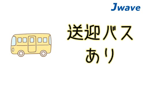 株式会社ジェイウェイブ 大阪支店の派遣社員 倉庫・物流・生産管理の求人情報イメージ5