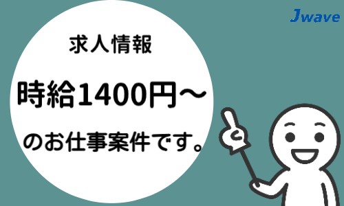 株式会社ジェイウェイブ 春日部支店の派遣社員 倉庫・物流・生産管理 製造・工場の求人情報イメージ5