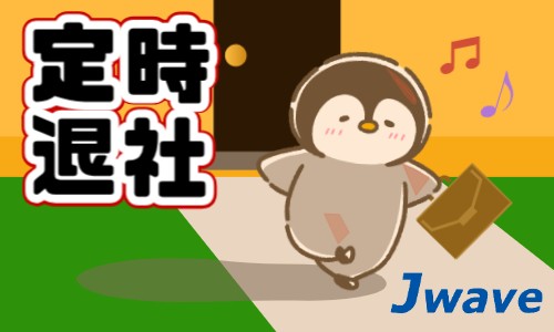 株式会社ジェイウェイブ 東広島支店の派遣社員 倉庫・物流・生産管理 製造・工場の求人情報イメージ5