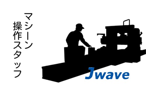 株式会社ジェイウェイブ 北日本事業所の派遣社員 製造・工場の求人情報イメージ1