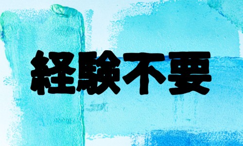 株式会社ジェイウェイブ 熊本支店の派遣社員 倉庫・物流・生産管理の求人情報イメージ1