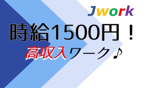 株式会社ジェイウェイブ 倉敷支店の派遣社員 倉庫・物流・生産管理 製造・工場の求人情報イメージ5