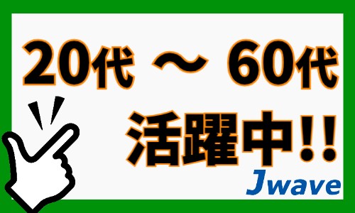 株式会社ジェイウェイブ 川越支店の派遣社員 倉庫・物流・生産管理の求人情報イメージ10