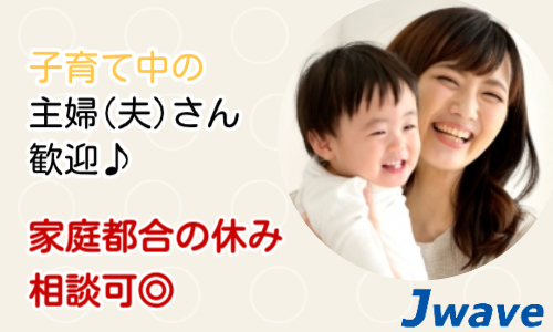 株式会社ジェイウェイブ  川越支店の派遣社員 倉庫・物流・生産管理の求人情報イメージ7