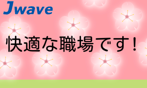 株式会社ジェイウェイブ 富士支店の派遣社員 倉庫・物流・生産管理 製造・工場の求人情報イメージ6