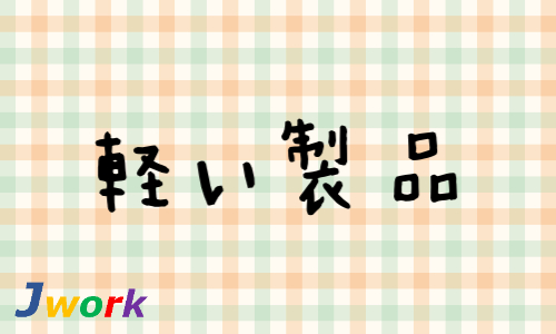 株式会社ジェイウェイブ 東日本事業所の派遣社員 倉庫・物流・生産管理 製造・工場求人イメージ