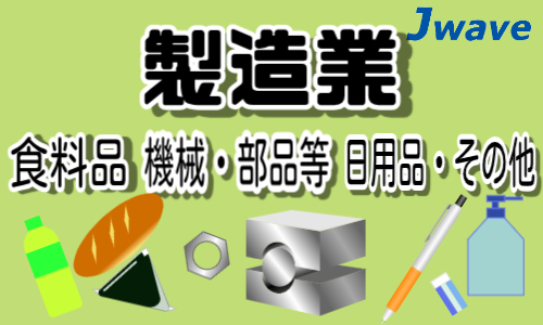 株式会社ジェイウェイブ 東日本事業所の派遣社員 倉庫・物流・生産管理 製造・工場求人イメージ