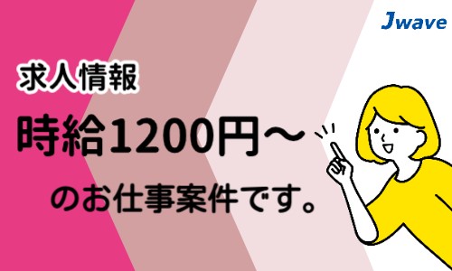 株式会社ジェイウェイブ 行橋支店の派遣社員 経営・事業企画・人事・事務の求人情報イメージ9