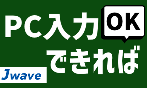 株式会社ジェイウェイブ 福岡支店の派遣社員 経営・事業企画・人事・事務の求人情報イメージ3