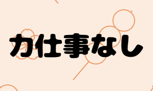 株式会社ジェイウェイブ 倉敷支店の派遣社員 倉庫・物流・生産管理 経営・事業企画・人事・事務の求人情報イメージ5