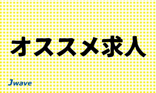 株式会社ジェイウェイブ 市原支店の正社員 倉庫・物流・生産管理 製造・工場の求人情報イメージ4