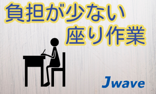 株式会社ジェイウェイブ 東日本事業所の派遣社員 倉庫・物流・生産管理 製造・工場の求人情報イメージ1