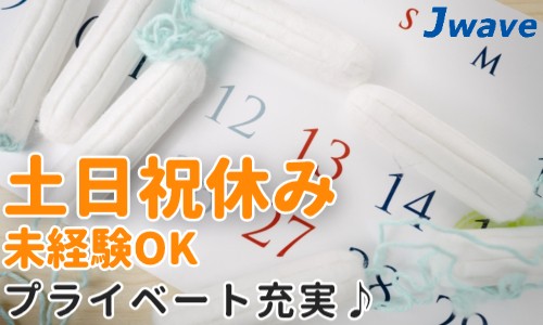 株式会社ジェイウェイブ 千葉支店の派遣社員 倉庫・物流・生産管理 エンジニアリング・設計開発 製造・工場の求人情報イメージ9