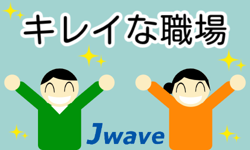 株式会社ジェイウェイブ 千葉支店の派遣社員 倉庫・物流・生産管理 製造・工場の求人情報イメージ5