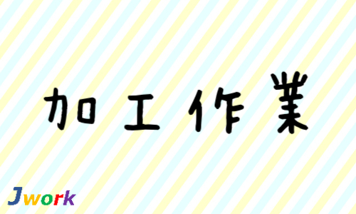 株式会社ジェイウェイブ  行橋支店の派遣社員 倉庫・物流・生産管理 製造・工場求人イメージ