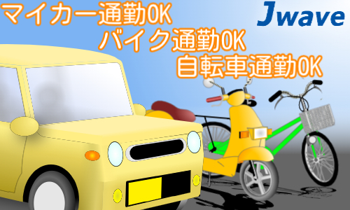 株式会社ジェイウェイブ 熊本支店の派遣社員 倉庫・物流・生産管理 製造・工場の求人情報イメージ1