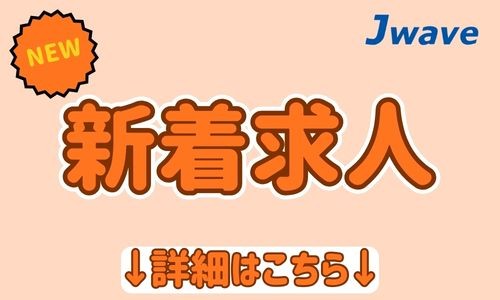 株式会社ジェイウェイブ 川越支店の派遣社員 倉庫・物流・生産管理 製造・工場の求人情報イメージ8